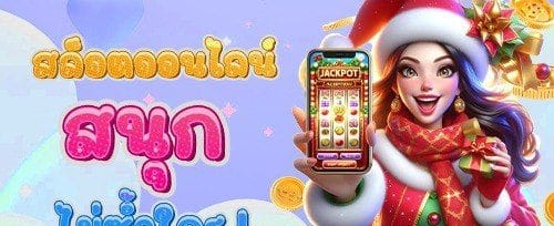 โบนัสต้อนรับสมาชิกใหม่ 100% promotion